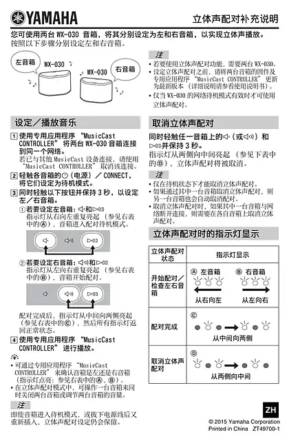 yamaha雅马哈Supplement for Stereo Pair